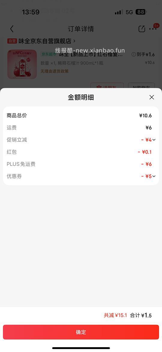 超低价1.5元左右买味全石榴汁900ml - 线报酷