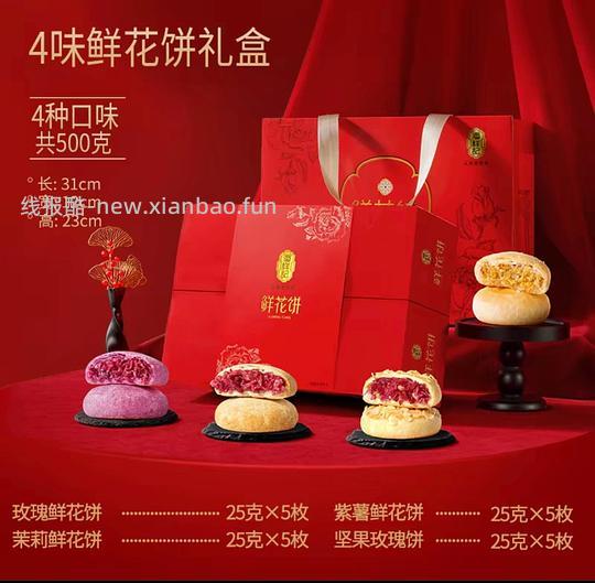 潘祥记鲜花饼20枚 21.15r - 线报酷