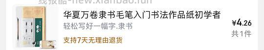 书法入门好价 - 线报酷