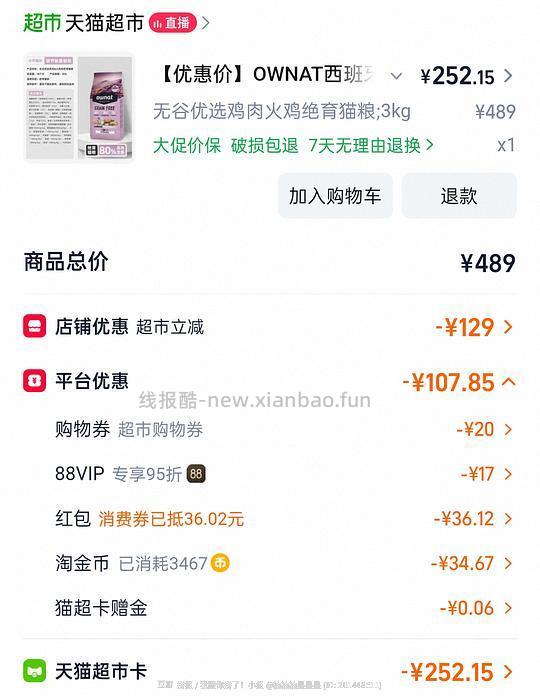 ownat猫粮3kg无谷鸡火鸡绝育粮252-260，不用88VIP也可以买 - 线报酷