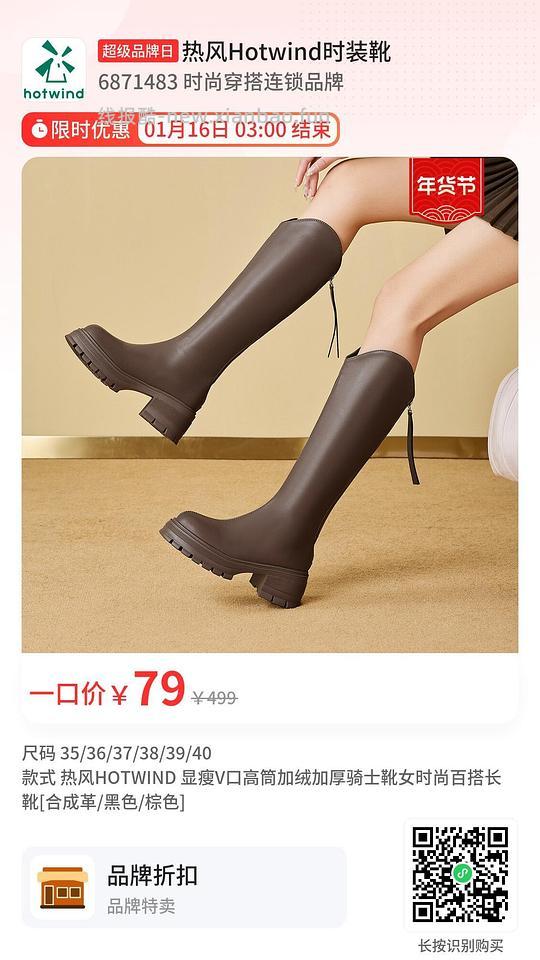 【删】79得Hotwind长靴 - 线报酷