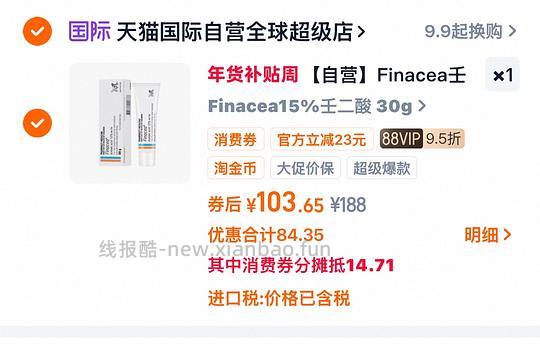 好价finacea壬二酸 - 线报酷