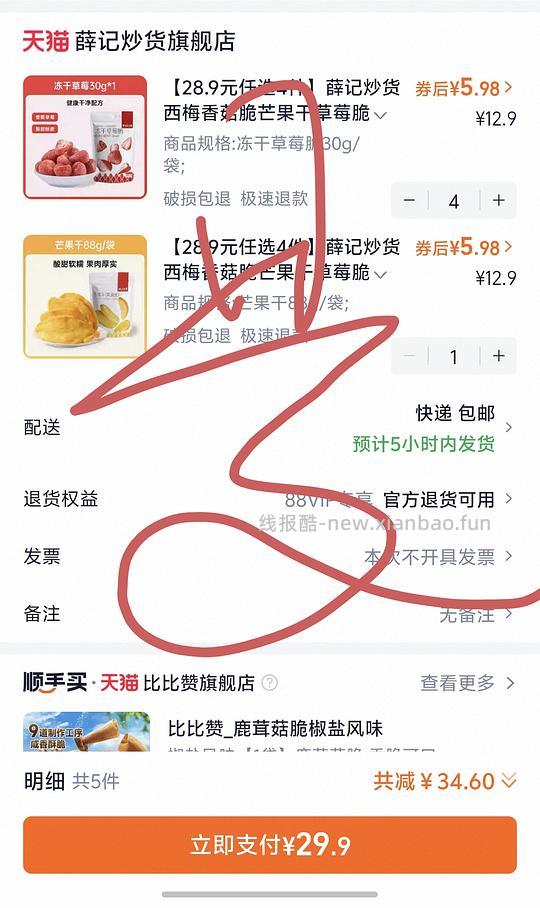 薛记炒货水果冻干5件29.9 - 线报酷