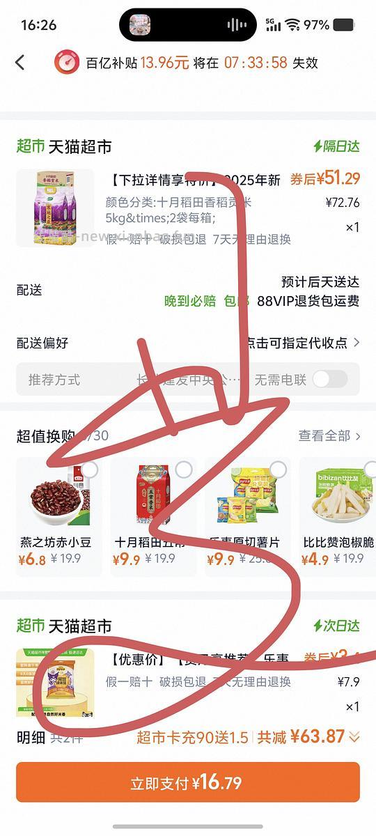 十月稻田东北大米20斤51，2.55元/斤 - 线报酷