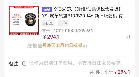 【删】294圣罗兰气垫 - 线报酷