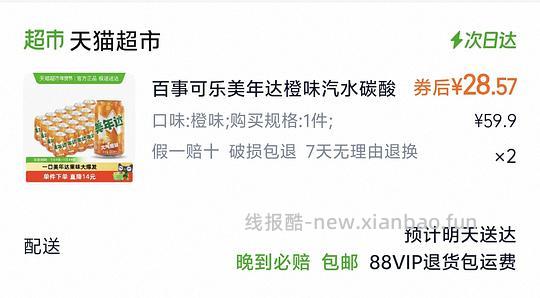 美年达1.1/瓶，330ml - 线报酷