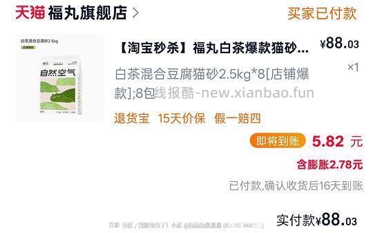 （现在返利更多，可以做到79+）福丸白茶猫砂8包82+ - 线报酷