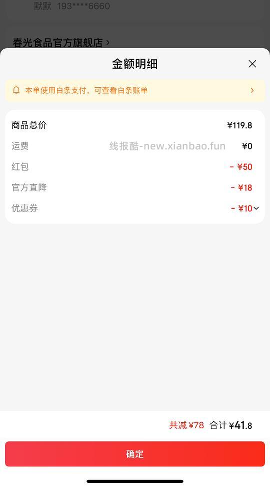 京东会员49开 - 线报酷