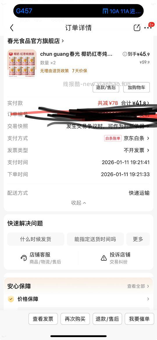 京东会员49开 - 线报酷