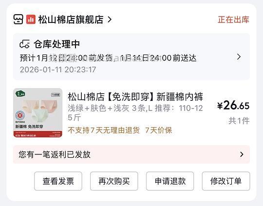 松山棉店内裤3条25r，简单五折 - 线报酷