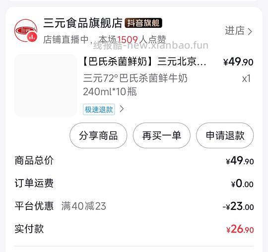 三元鲜牛奶抖音刷券 10瓶27r - 线报酷