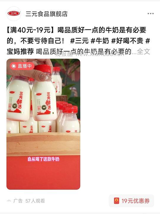 三元鲜牛奶抖音刷券 10瓶27r - 线报酷