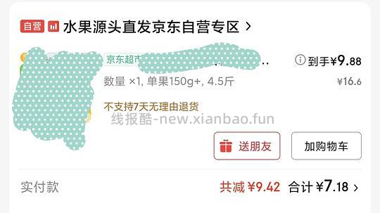 jd脐橙4.5斤9.9r - 线报酷