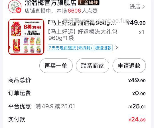 溜溜梅梅冻960g 刷券16元 - 线报酷