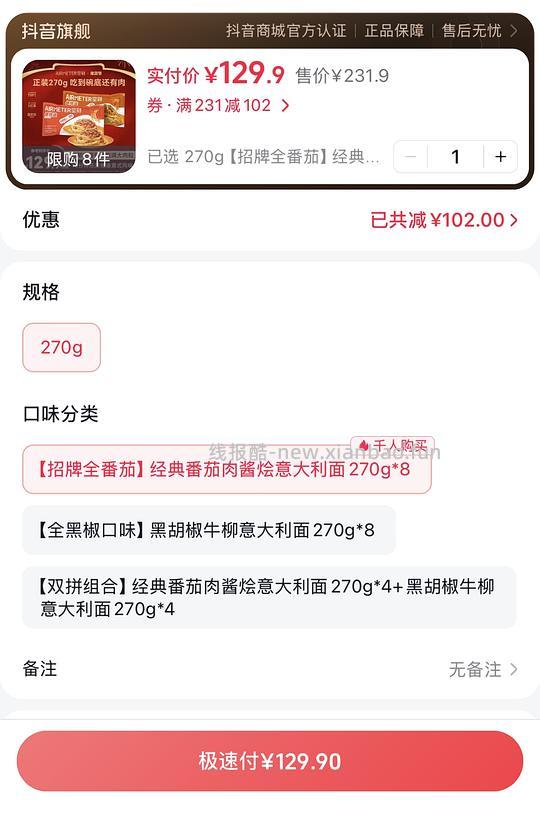 刷卷空刻意面270g*8袋/81.9 - 线报酷