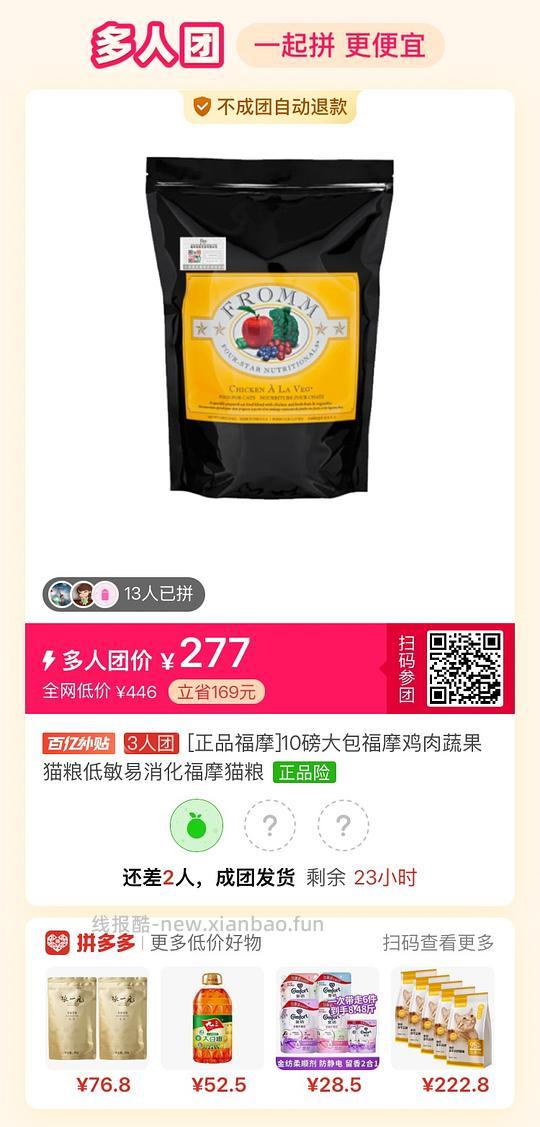 福摩鸡肉蔬果277 - 线报酷