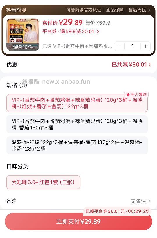 刷券 汤底非常非常好吃的泡面（拉面范）6桶29.9 - 线报酷