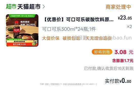 可口可乐300ml48瓶43.5 - 线报酷