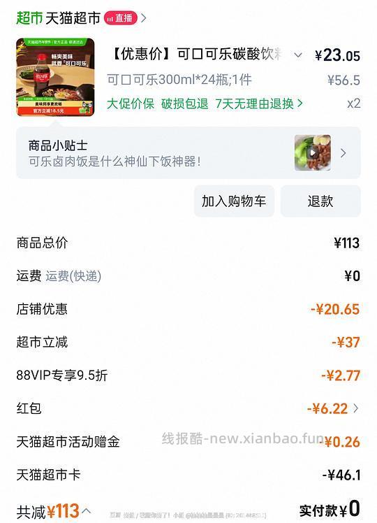 可口可乐300ml48瓶43.5 - 线报酷