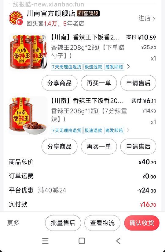 川南油泼辣子需刷券 - 线报酷