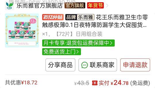 花王乐而雅日用25cm好价，均价0.34毛 - 线报酷