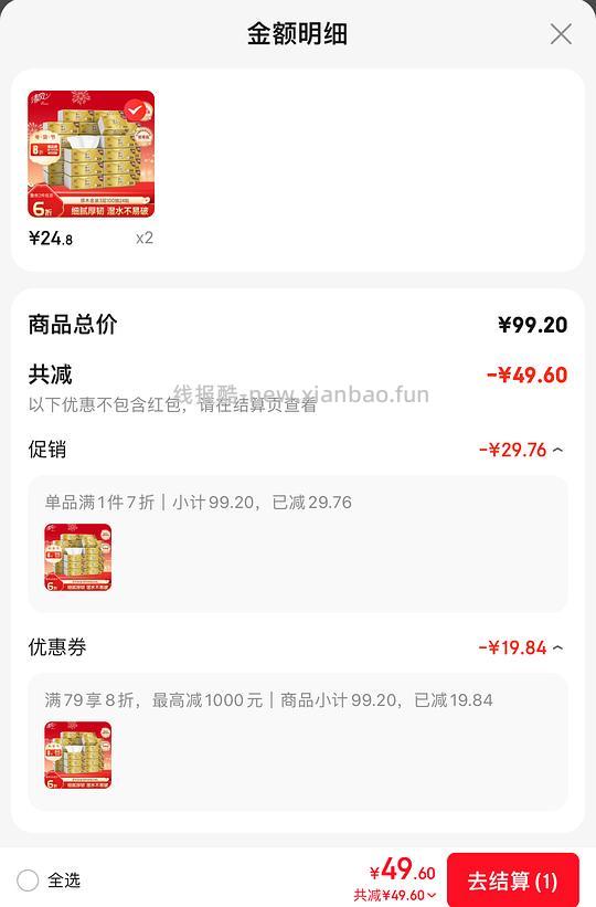 清风金装抽纸100抽，平均一包不到一元 - 线报酷