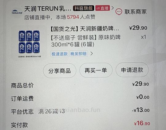 刷券 天润奶啤2.15/罐 - 线报酷