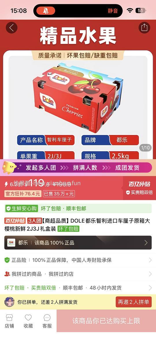 都乐2j车厘子 5斤119.5 好价 - 线报酷