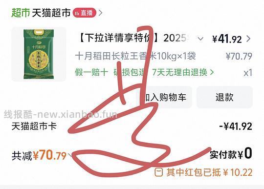 好价大米，十月稻田长粒王香米2.05/斤 - 线报酷