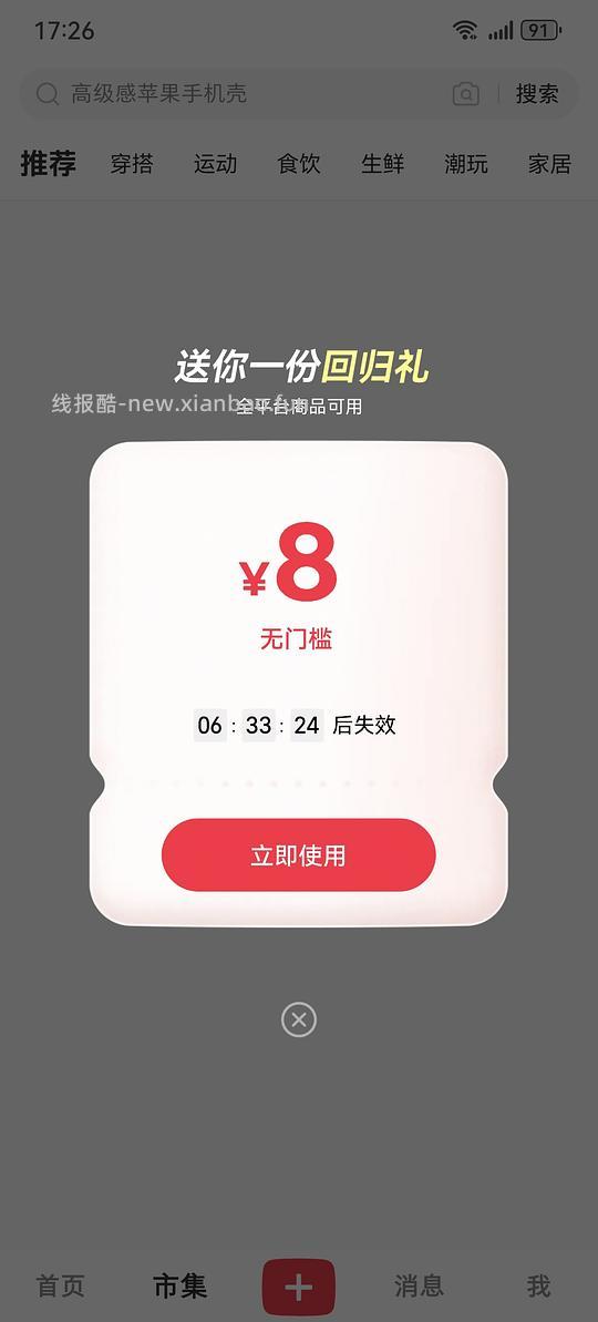 xhs8无门槛 - 线报酷