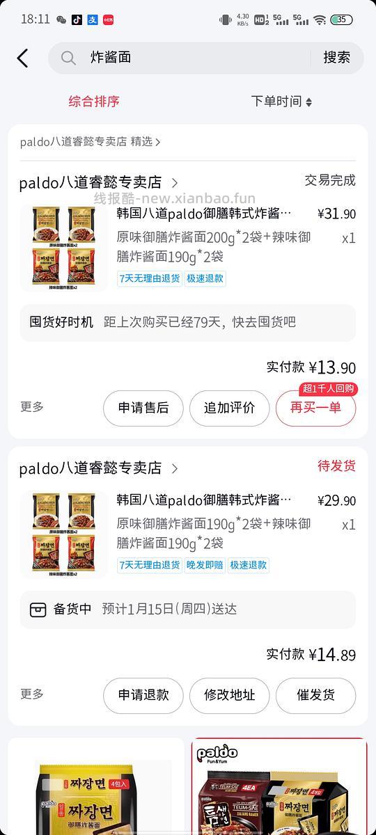 好价八道御膳炸酱面刷券 - 线报酷