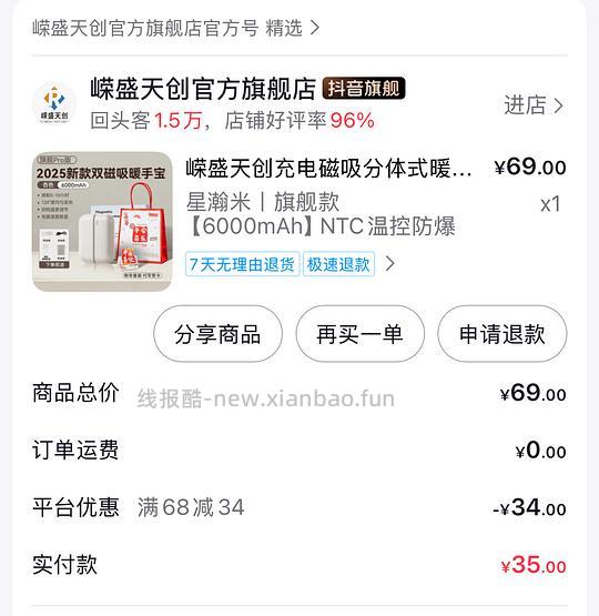 磁吸暖手宝26左右 - 线报酷