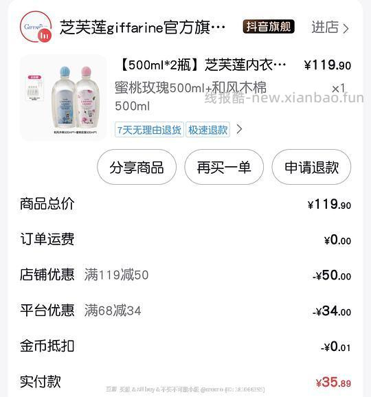 dy刷券好价芝芙莲内衣裤洗衣液500两瓶36r不到，有fl更低 - 线报酷