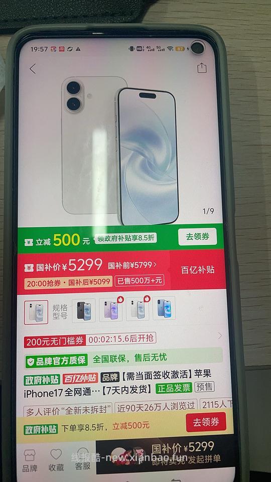 🍎17 256g，5099广东ip随便买 - 线报酷