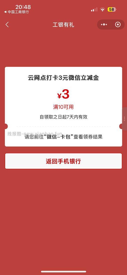 工商3r立减金 - 线报酷