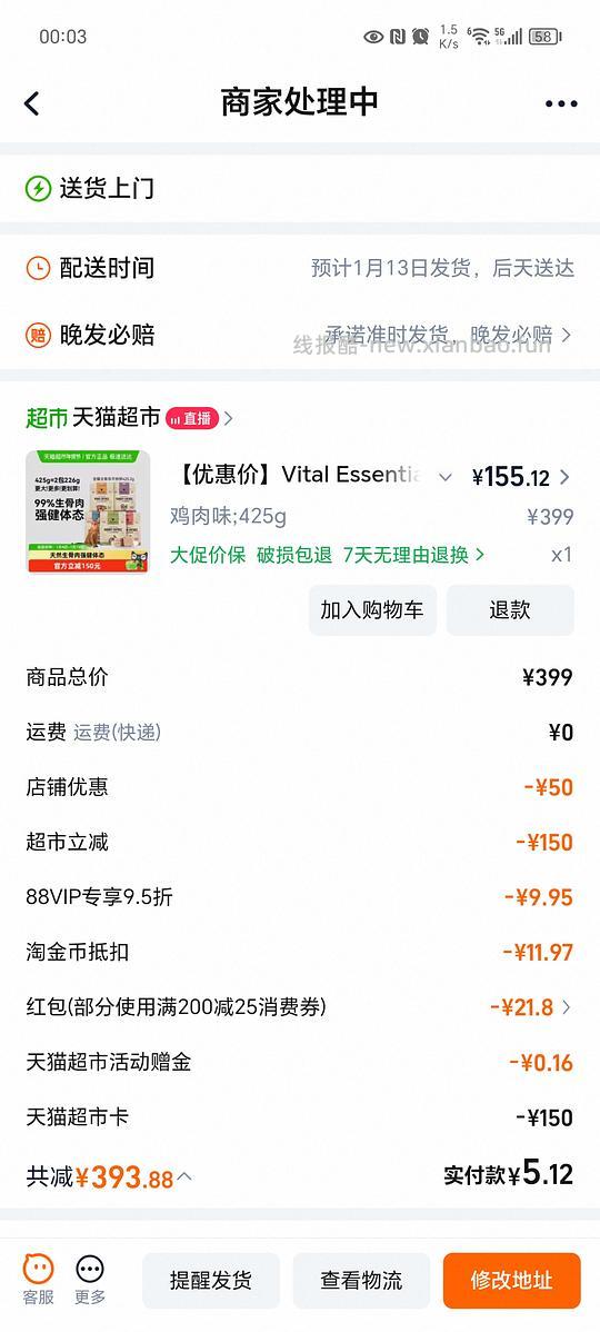 车走，VE冻干大包150 - 线报酷