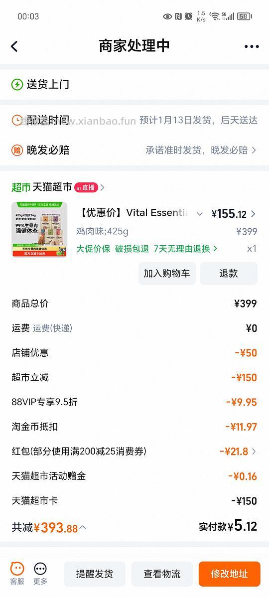 VE冻干大包150 - 线报酷