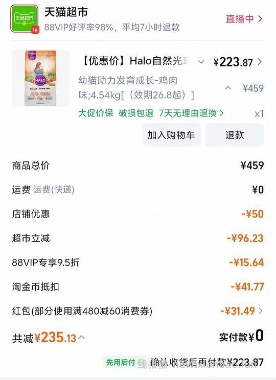 Halo自然光环幼猫粮219 - 线报酷