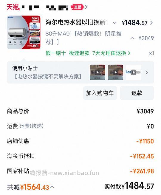 海尔电热水器MA9 - 线报酷