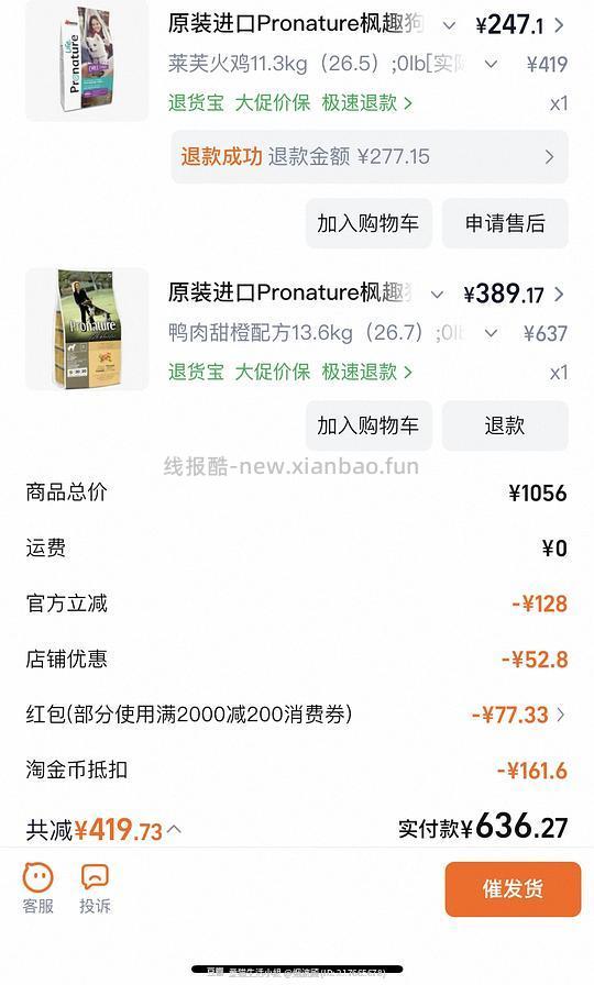 枫趣鸭肉橙狗粮390多13.6kg - 线报酷