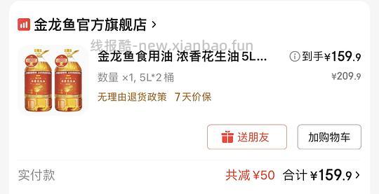 金龙鱼浓香花生油5L 75.6 - 线报酷