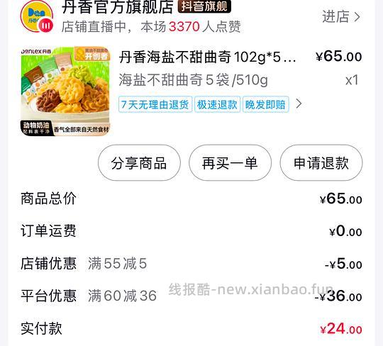 好价丹香曲奇饼3.7买102g，刷券+入会 - 线报酷