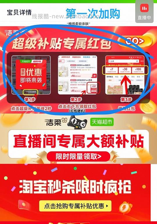 洁柔立体压花抽纸约12r20包 - 线报酷