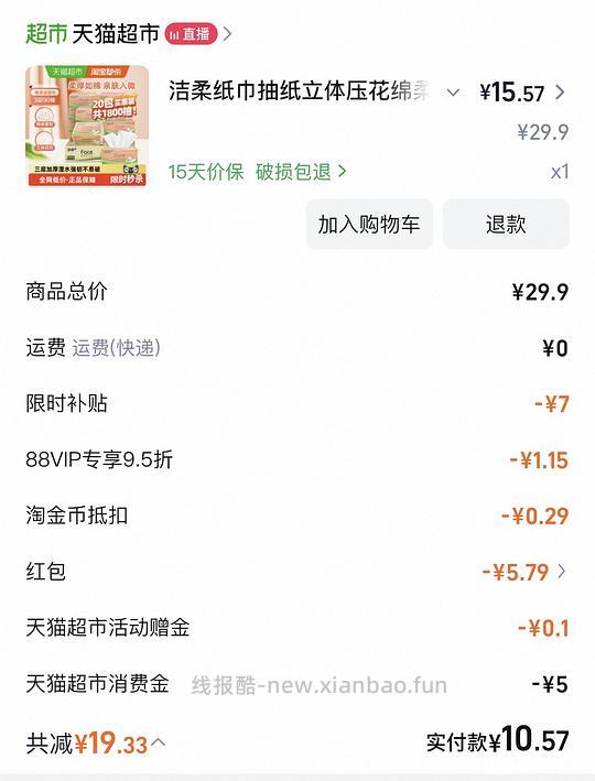 洁柔立体压花抽纸约12r20包 - 线报酷