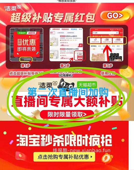 洁柔立体压花抽纸约12r20包 - 线报酷