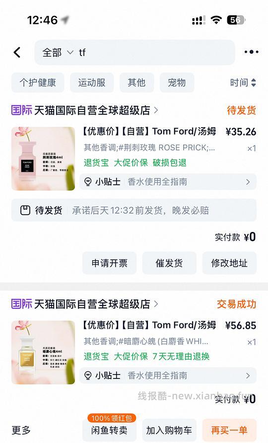 车走已下架 35入TF Q香 - 线报酷