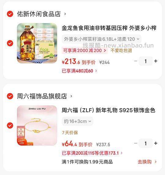 60r周六福银饰手链，需要plus会员 - 线报酷