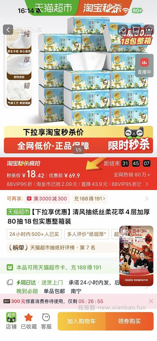 洁柔立体压花抽纸约12r20包 - 线报酷