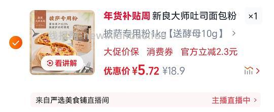 便宜买新良好价吐司,可颂,披萨粉 - 线报酷 便宜买新良好价吐司,可颂,披萨粉 - 线报酷