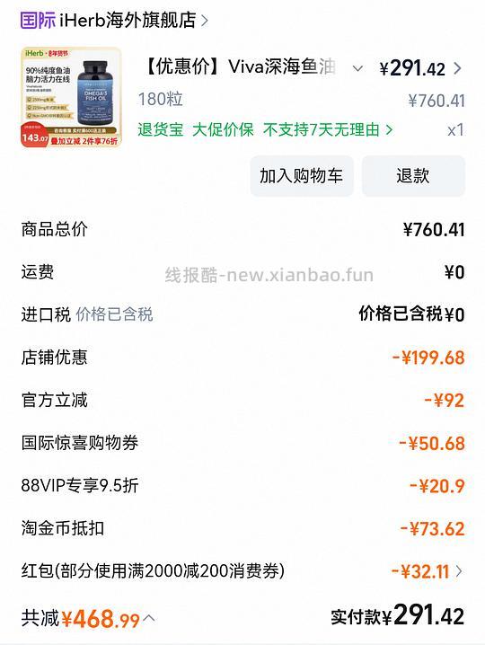 刚需viva鱼油180粒282 - 线报酷